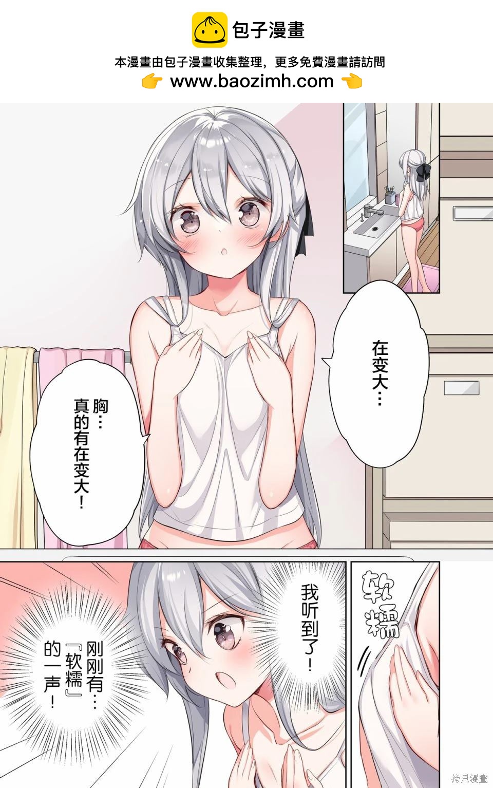 《妹妹一天只和我对上一次眼》第50话 第2页