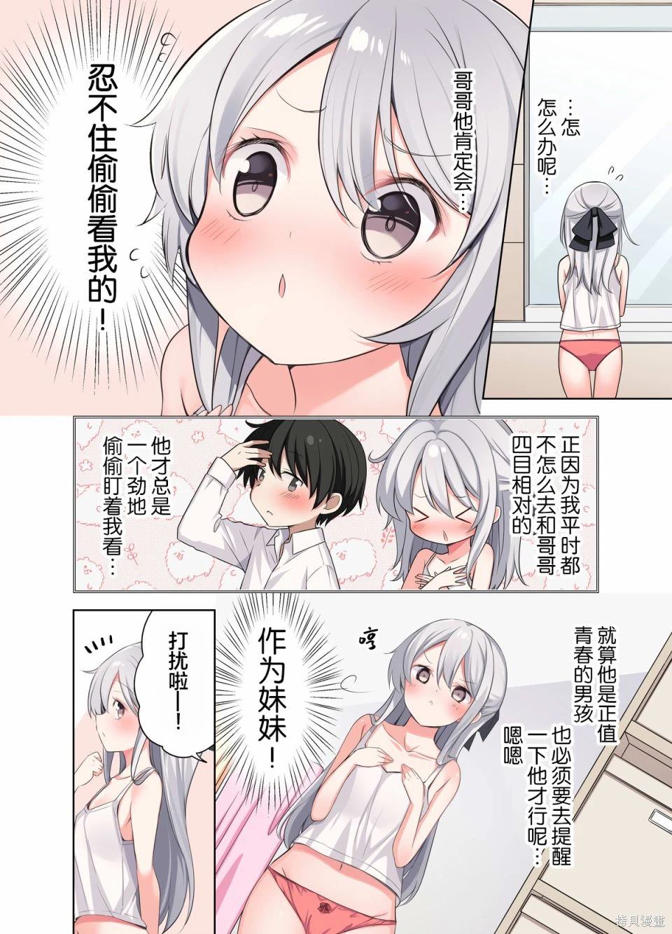 《妹妹一天只和我对上一次眼》第50话 第3页