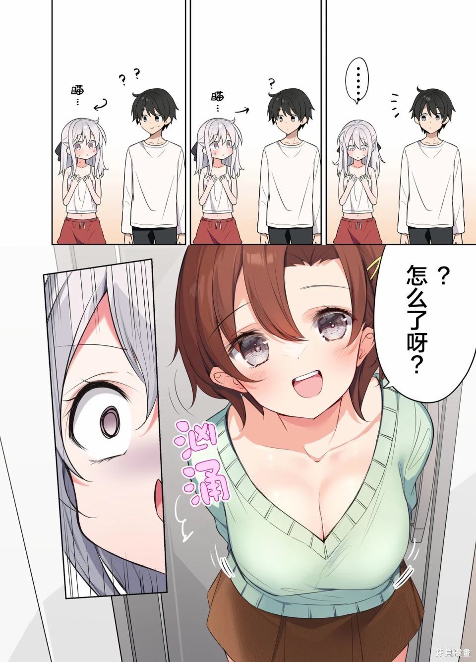 《妹妹一天只和我对上一次眼》第50话 第5页