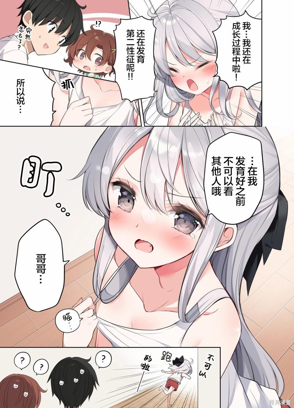 《妹妹一天只和我对上一次眼》第50话 第6页