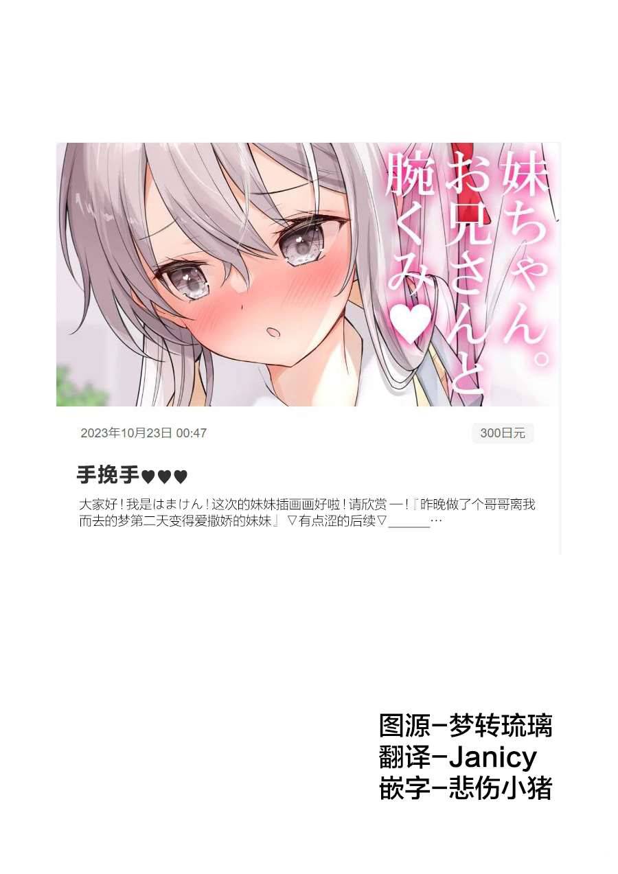 《妹妹一天只和我对上一次眼》第57话 第1页