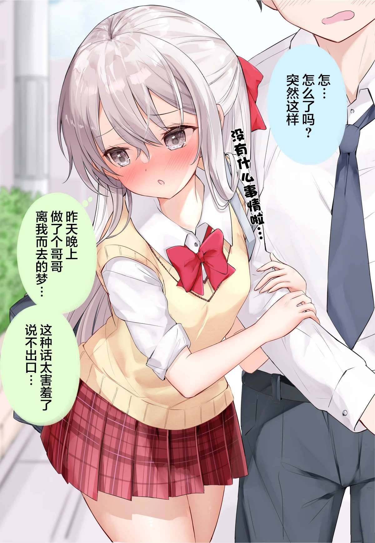 《妹妹一天只和我对上一次眼》第57话 第3页