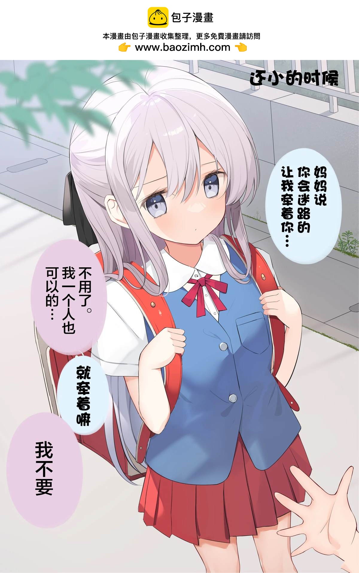 《妹妹一天只和我对上一次眼》第59话 第2页