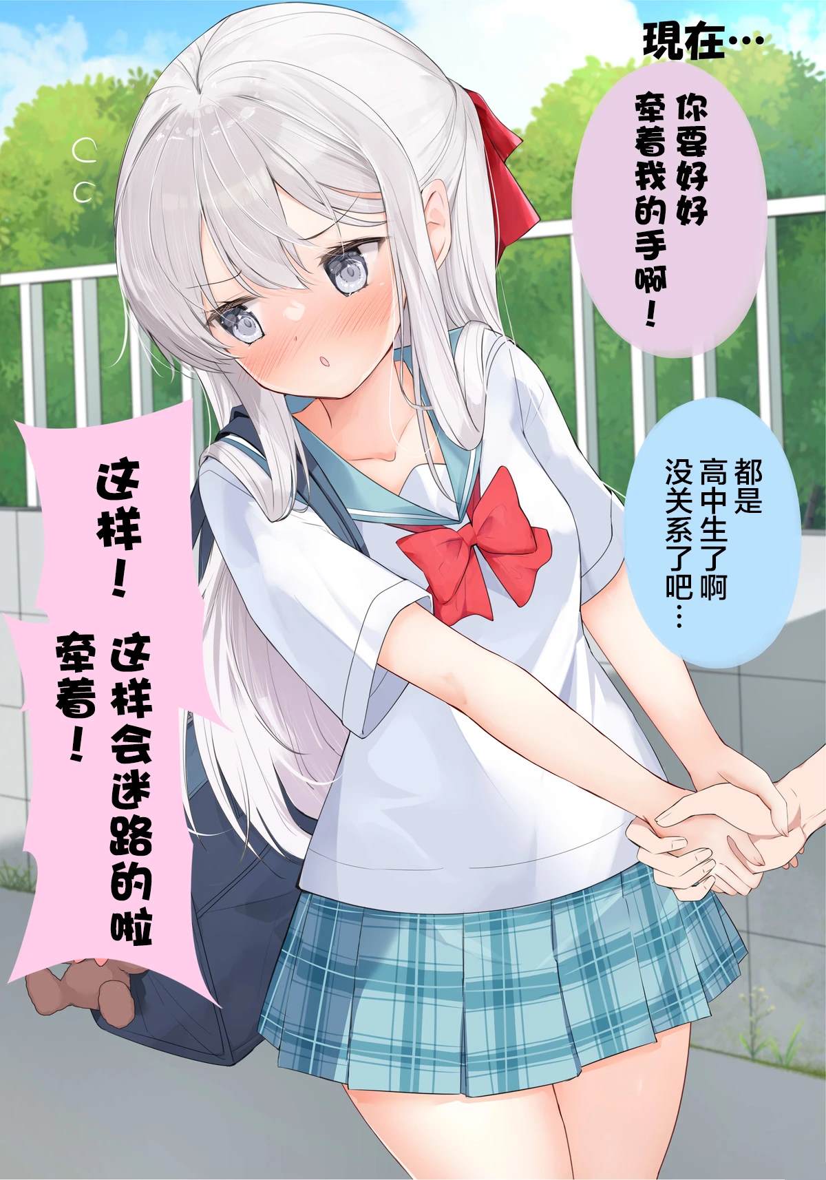 《妹妹一天只和我对上一次眼》第59话 第3页