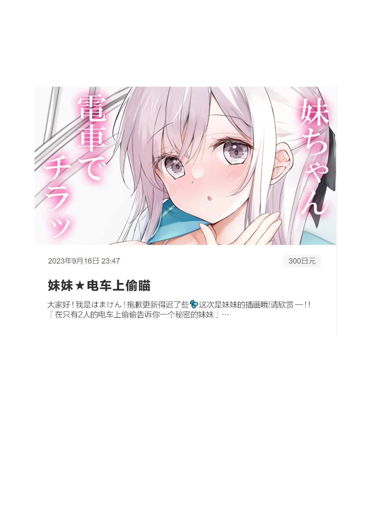 《妹妹一天只和我对上一次眼》第56话 第1页
