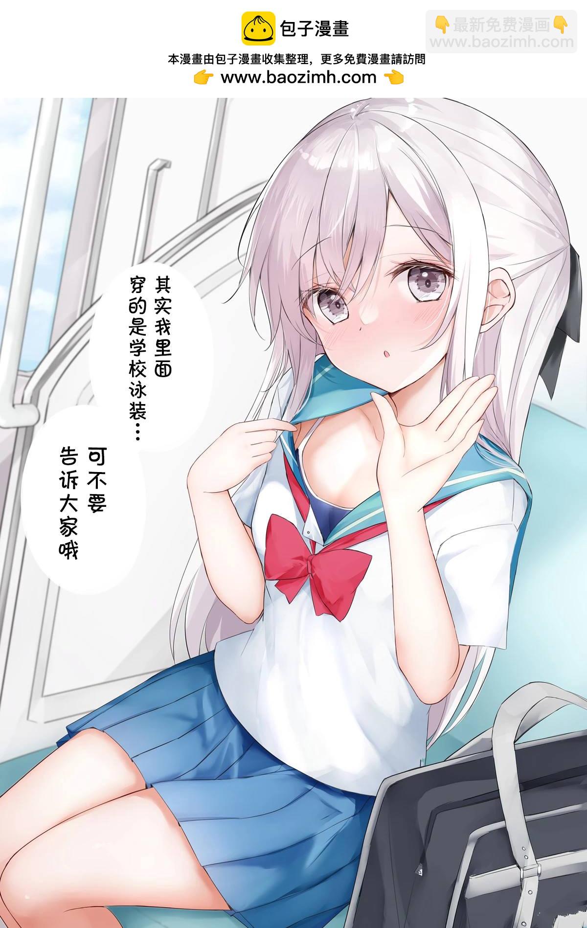 《妹妹一天只和我对上一次眼》第56话 第2页