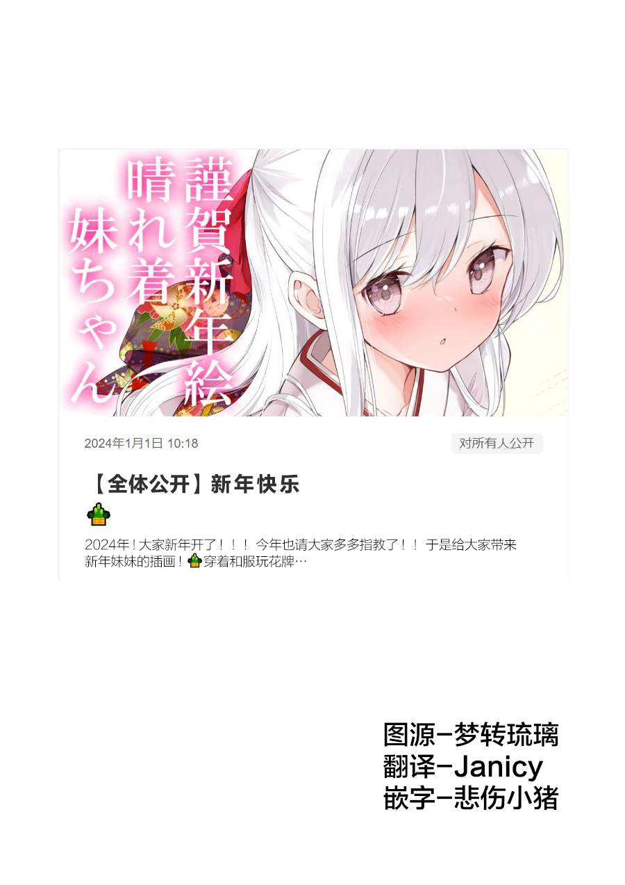 《妹妹一天只和我对上一次眼》第63话 第1页