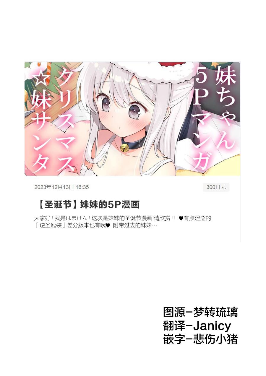 《妹妹一天只和我对上一次眼》第61话 第1页