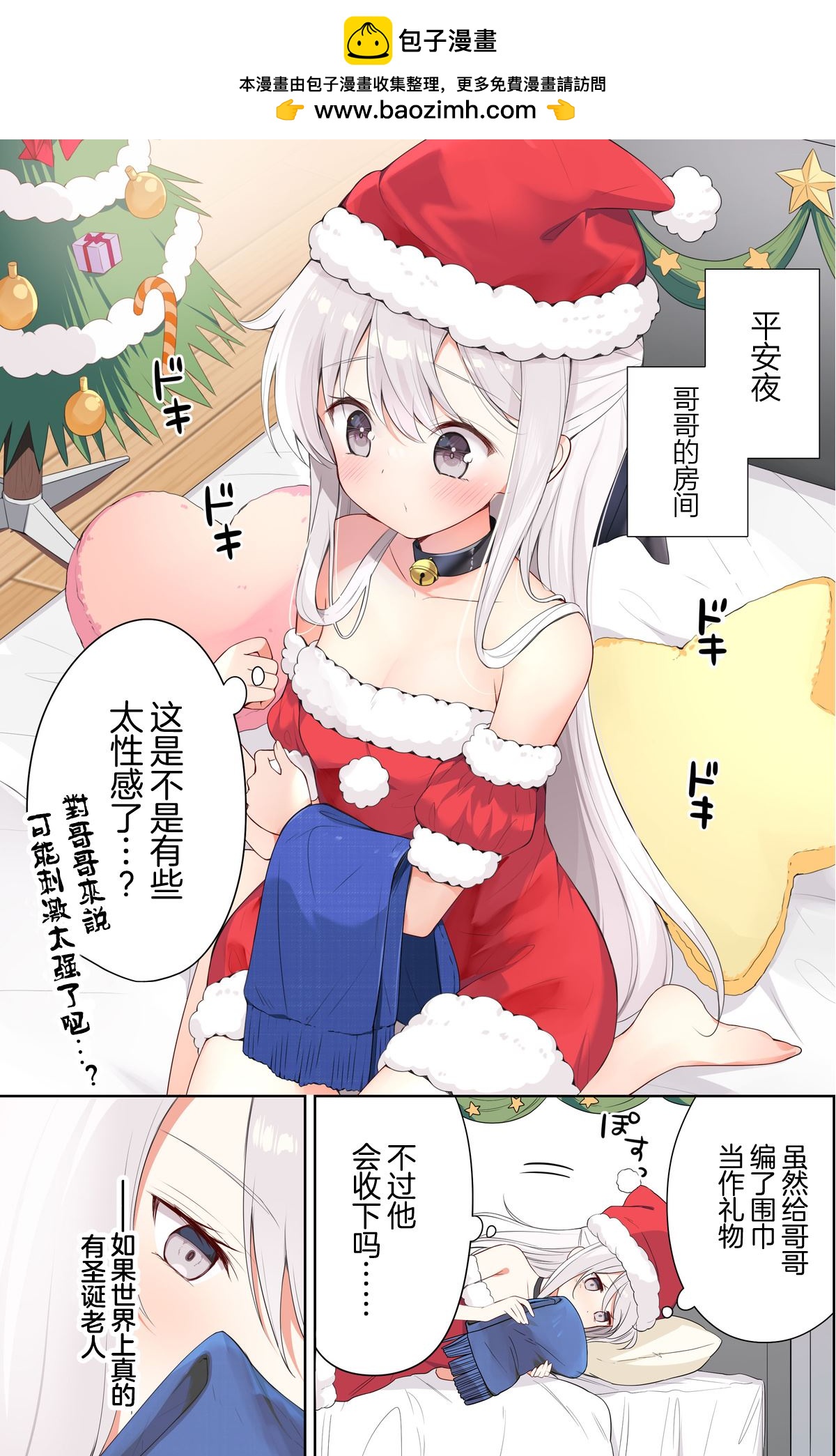 《妹妹一天只和我对上一次眼》第61话 第2页