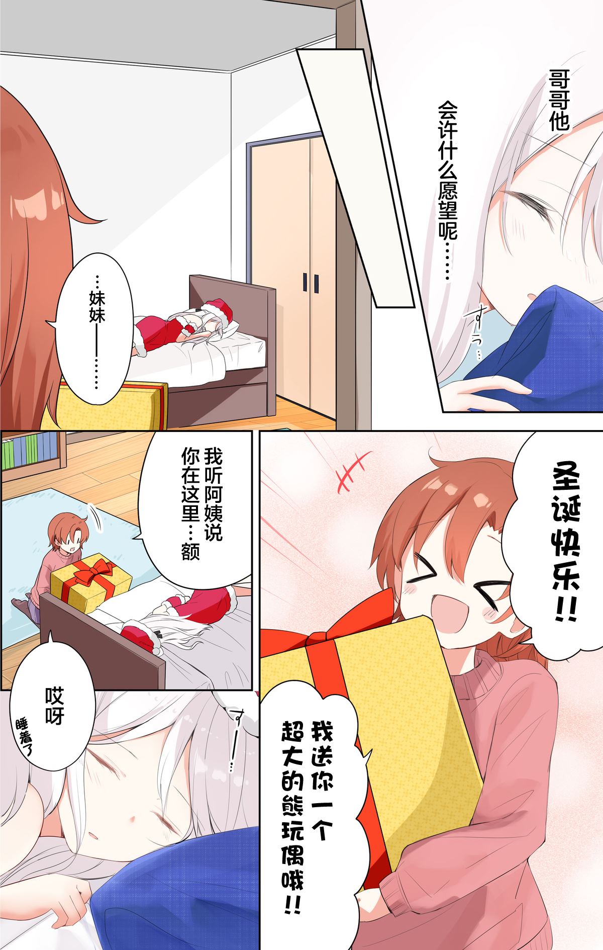 《妹妹一天只和我对上一次眼》第61话 第3页