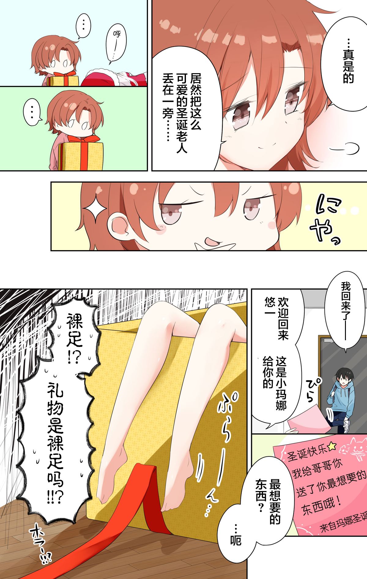 《妹妹一天只和我对上一次眼》第61话 第4页