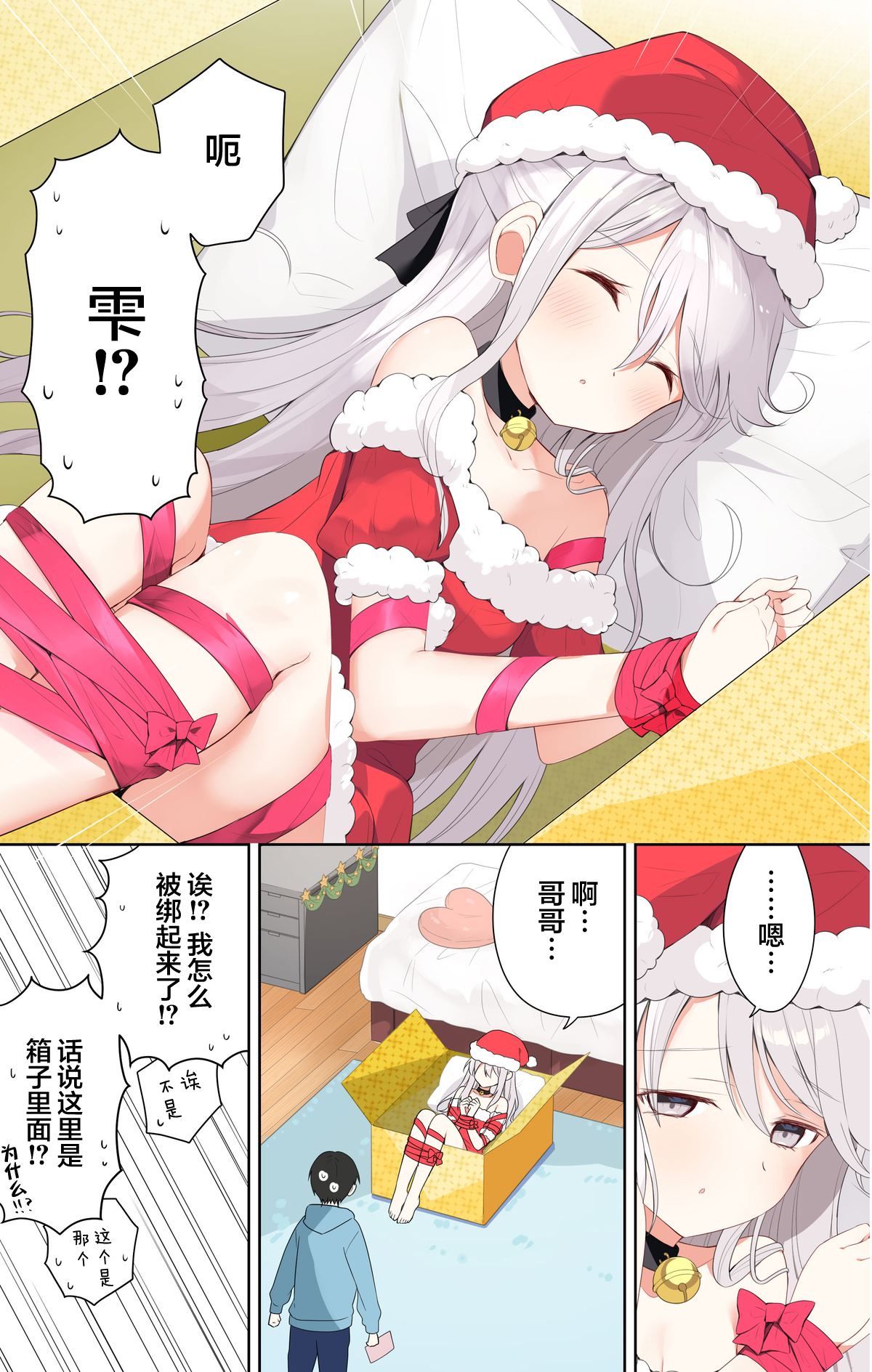 《妹妹一天只和我对上一次眼》第61话 第5页