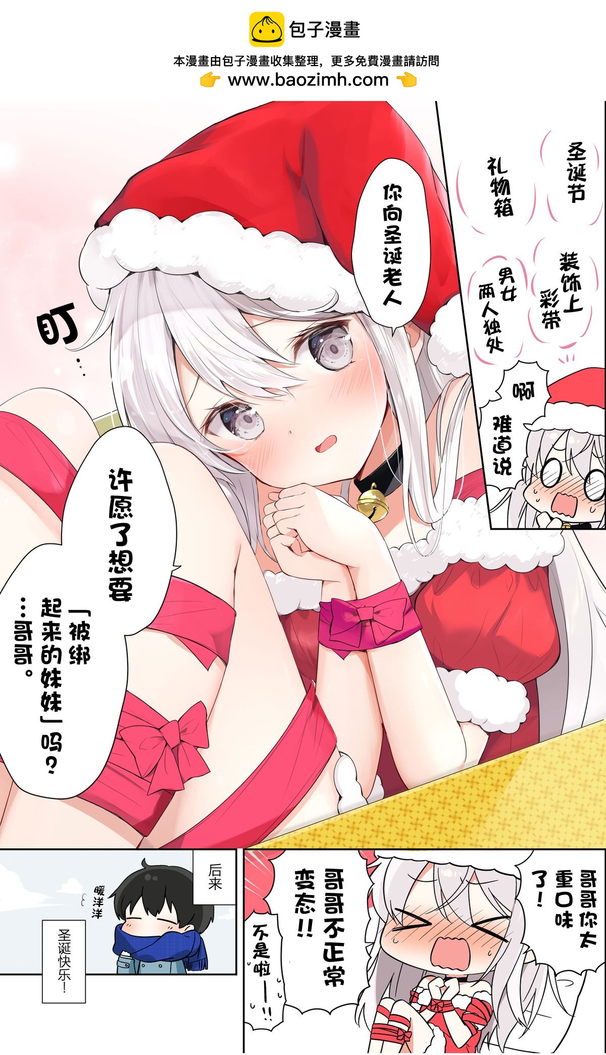 《妹妹一天只和我对上一次眼》第61话 第6页