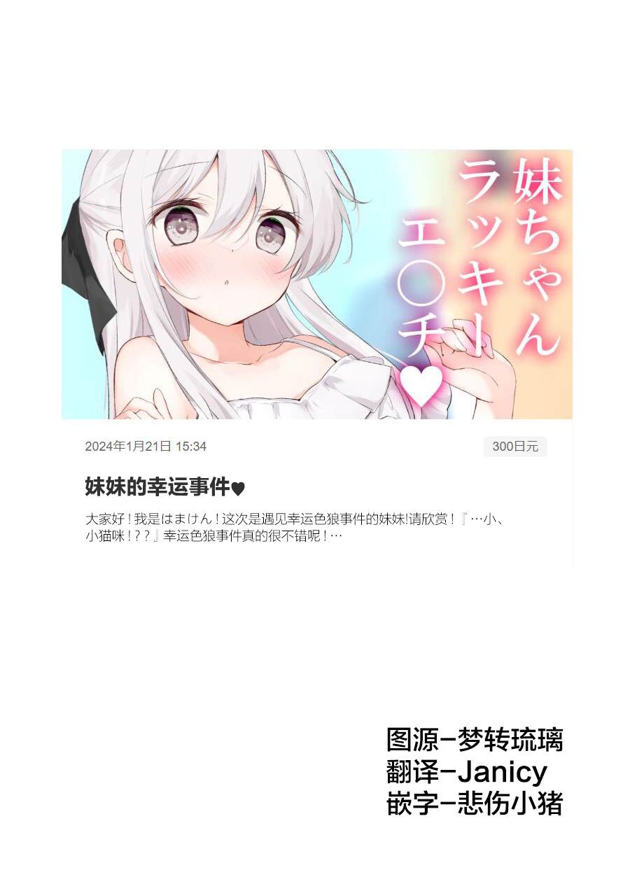 《妹妹一天只和我对上一次眼》第64话 第1页
