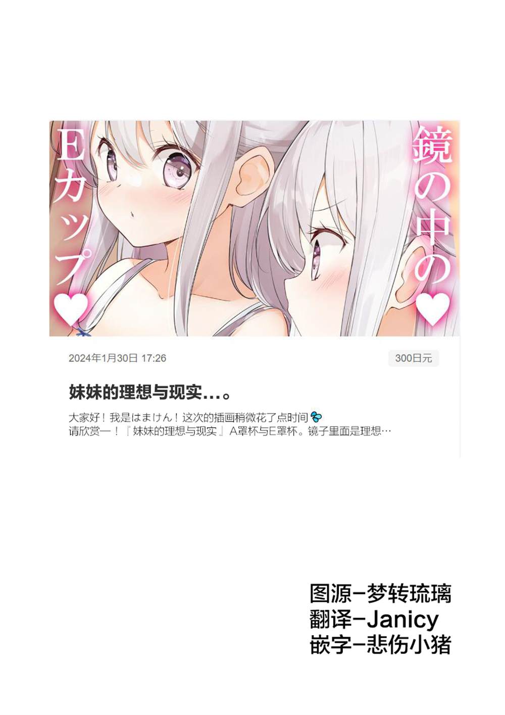 《妹妹一天只和我对上一次眼》第65话 第1页