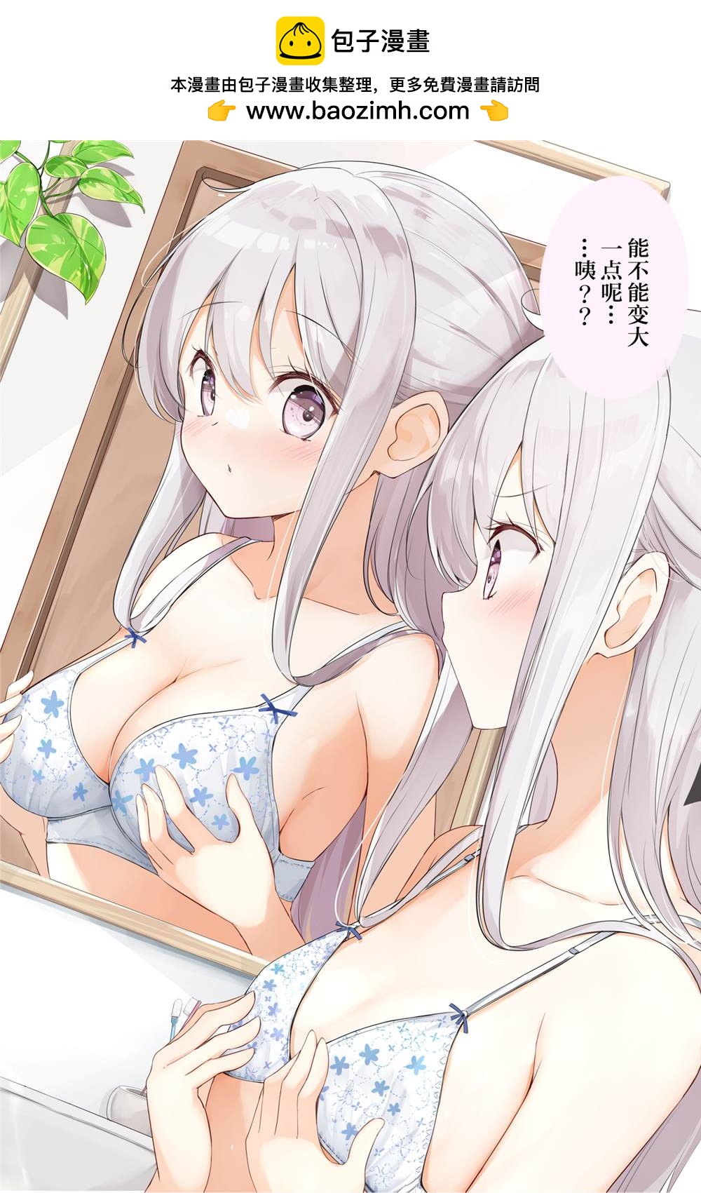 《妹妹一天只和我对上一次眼》第65话 第2页