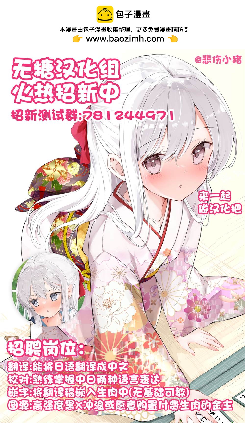 《妹妹一天只和我对上一次眼》第65话 第3页