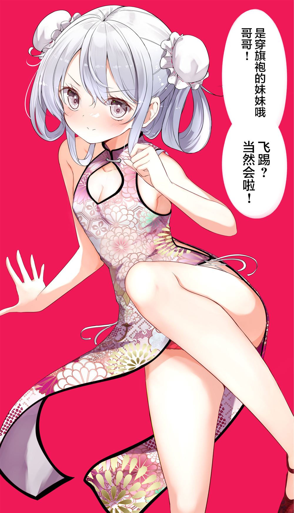 《妹妹一天只和我对上一次眼》第67话 第1页