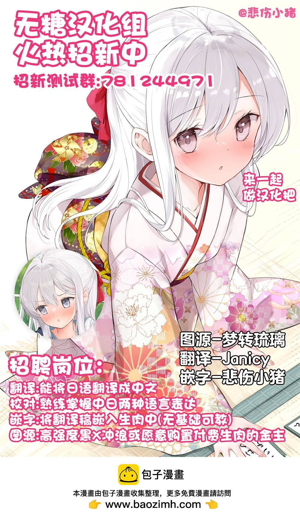 《妹妹一天只和我对上一次眼》第67话 第5页
