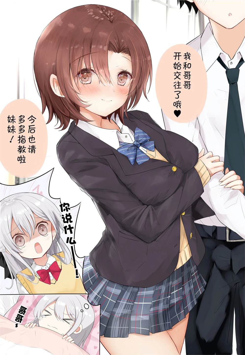 《妹妹一天只和我对上一次眼》第58话 第1页