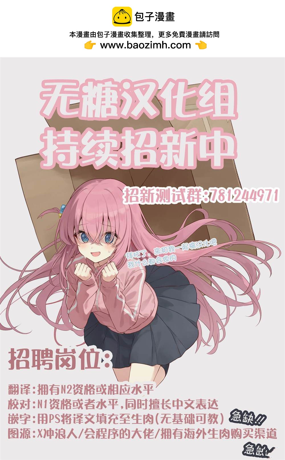 《妹妹一天只和我对上一次眼》第58话 第3页