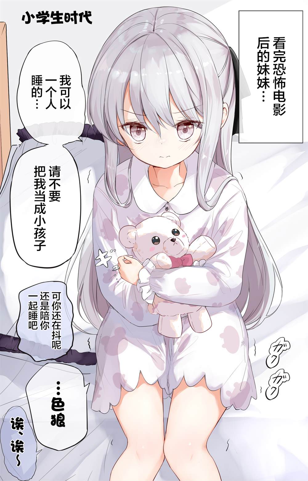 《妹妹一天只和我对上一次眼》第66话 第1页