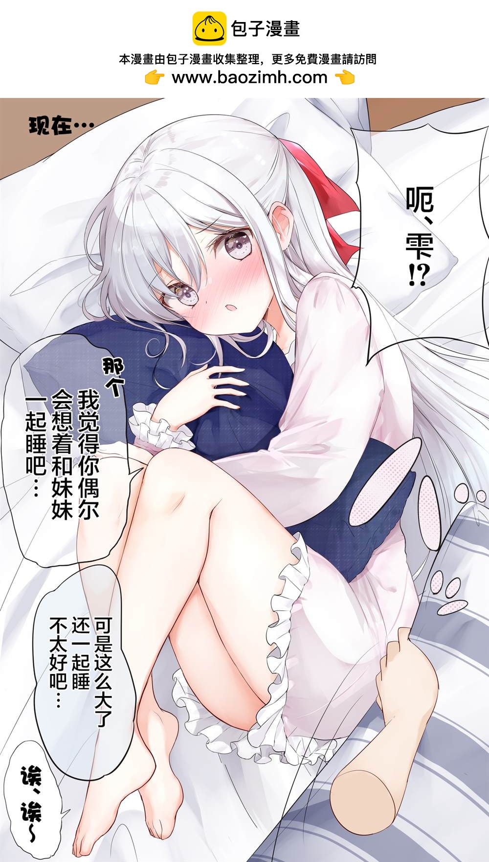 《妹妹一天只和我对上一次眼》第66话 第2页