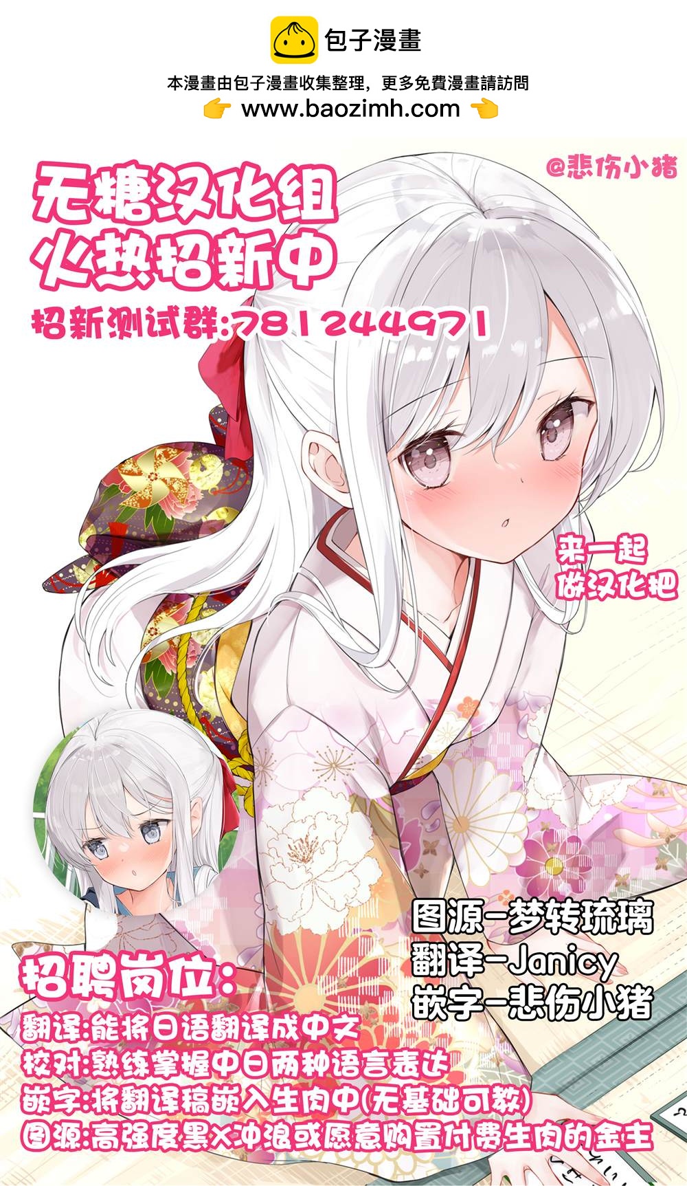 《妹妹一天只和我对上一次眼》第66话 第3页