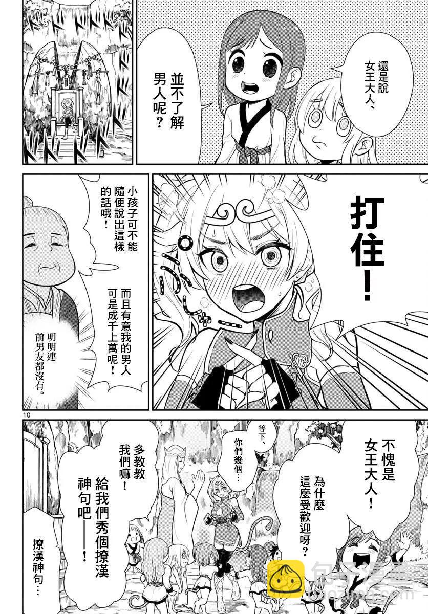 《烦恼西游记》第03话 第10页