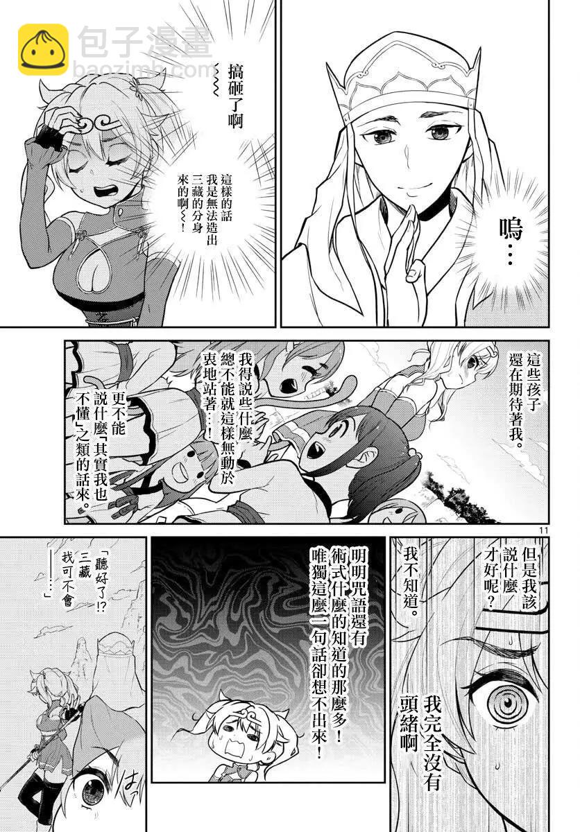 《烦恼西游记》第03话 第11页