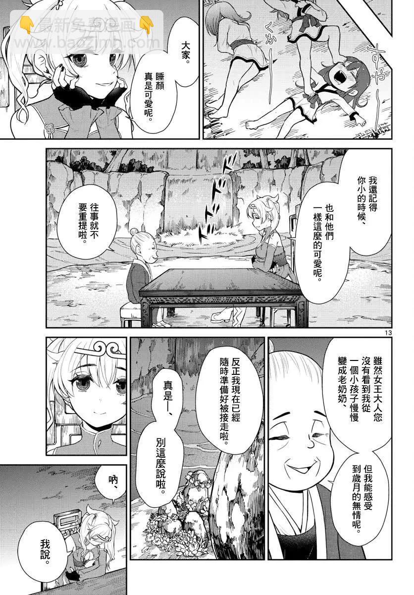 《烦恼西游记》第03话 第13页