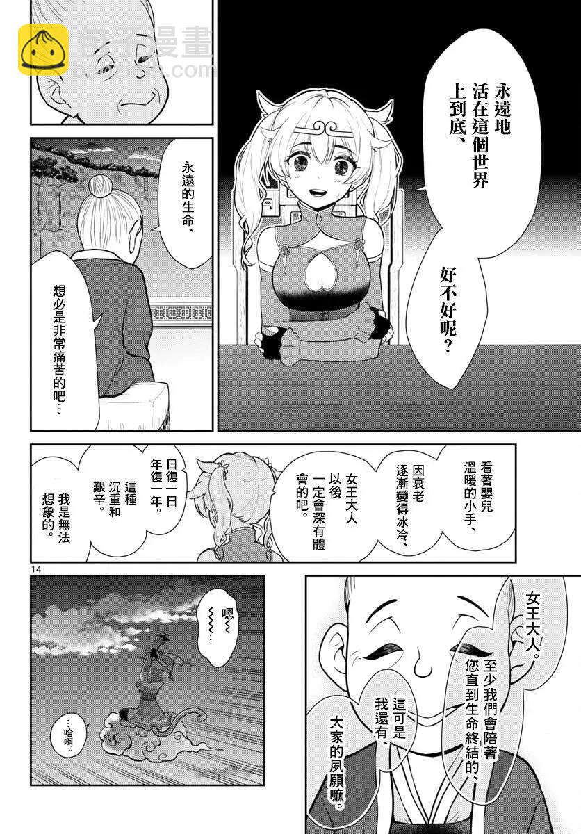 《烦恼西游记》第03话 第14页