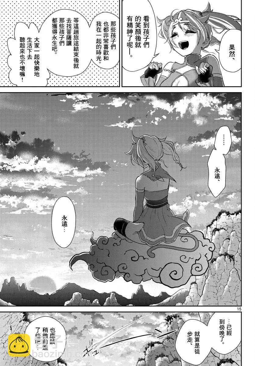 《烦恼西游记》第03话 第15页