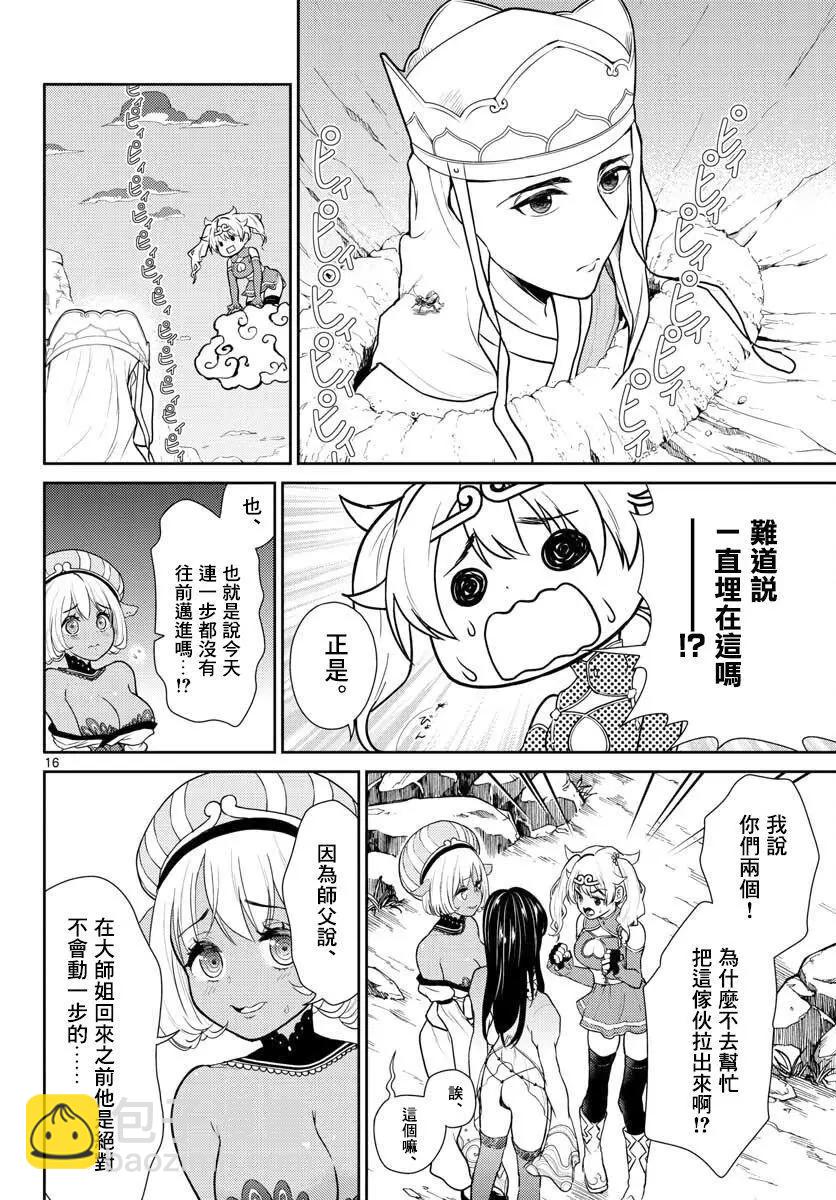 《烦恼西游记》第03话 第16页