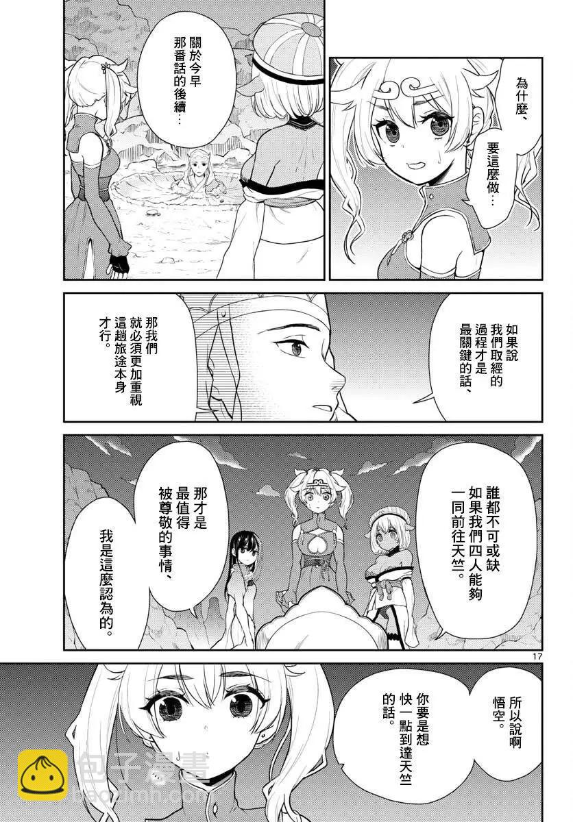 《烦恼西游记》第03话 第17页