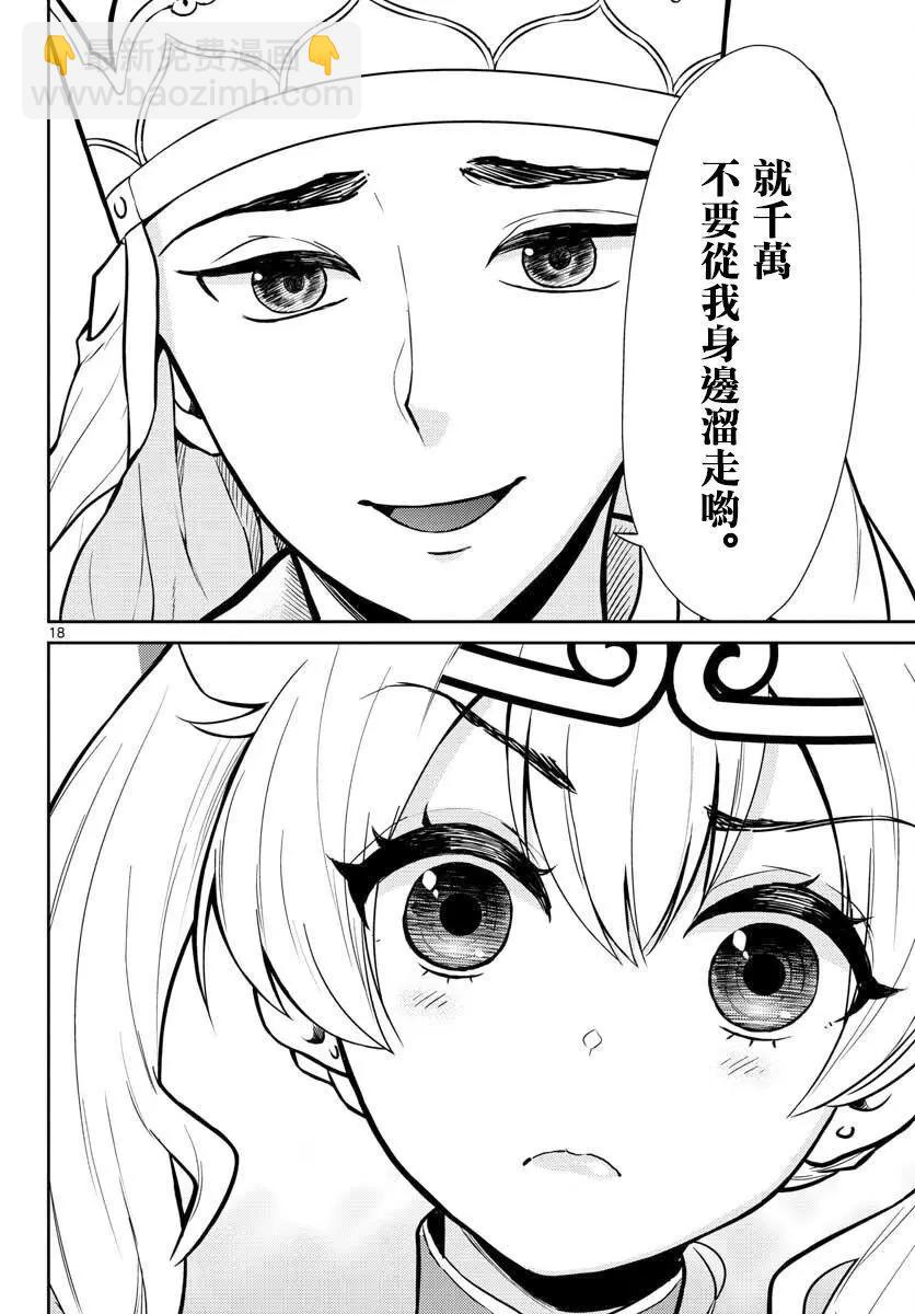 《烦恼西游记》第03话 第18页