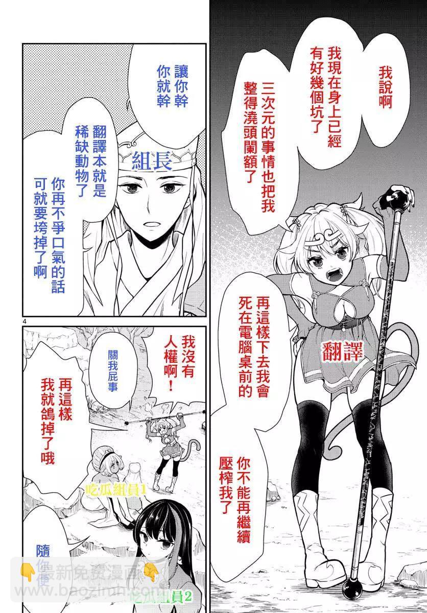 《烦恼西游记》第03话 第21页