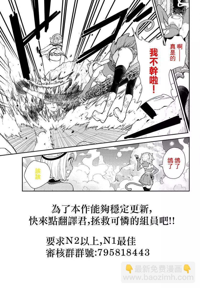《烦恼西游记》第03话 第22页