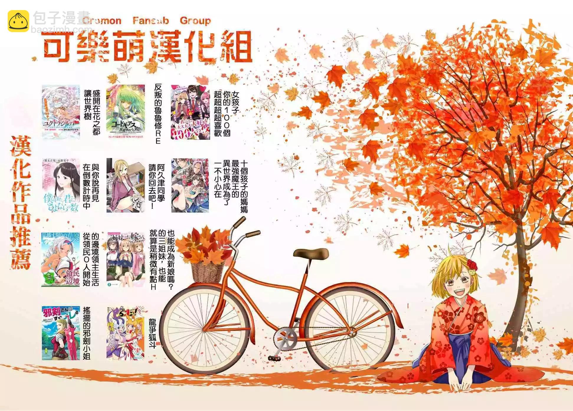 《烦恼西游记》第03话 第23页