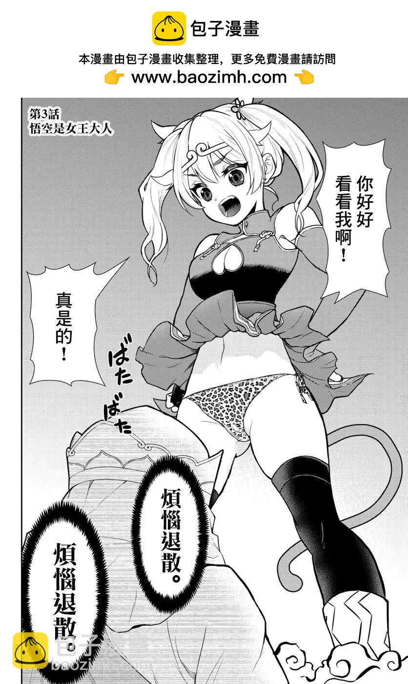 《烦恼西游记》第03话 第2页