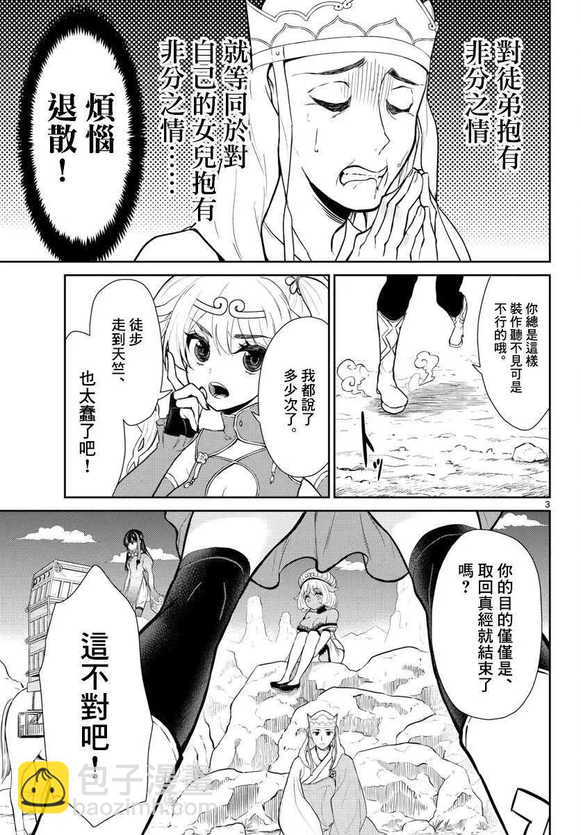 《烦恼西游记》第03话 第3页