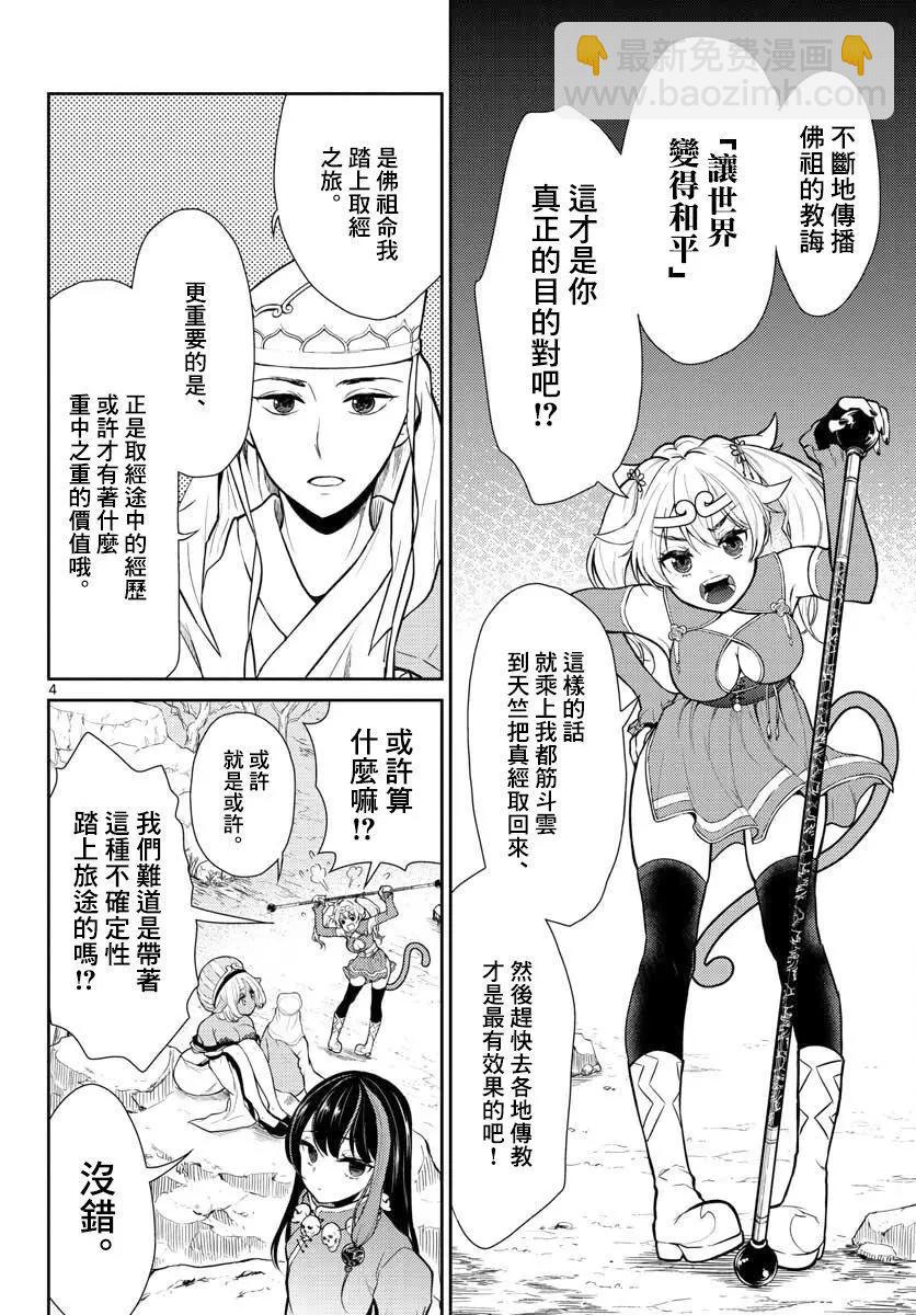 《烦恼西游记》第03话 第4页