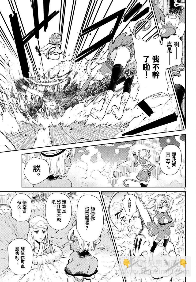 《烦恼西游记》第03话 第5页