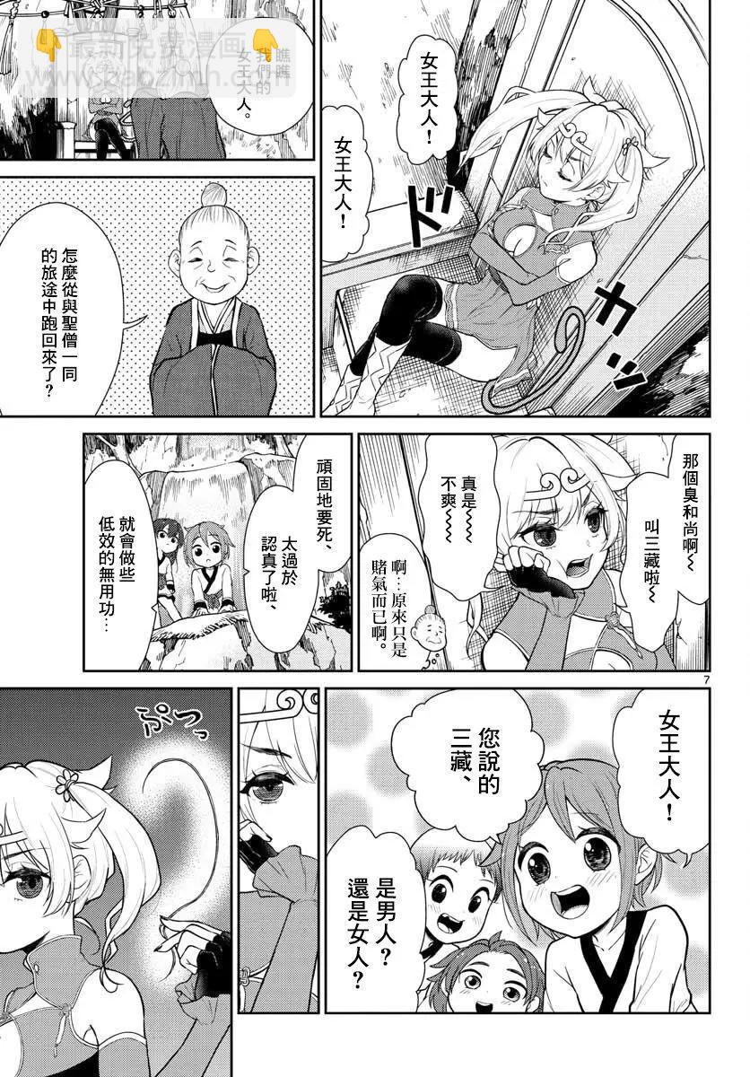 《烦恼西游记》第03话 第7页