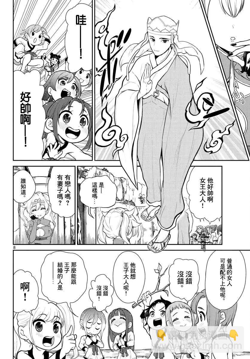 《烦恼西游记》第03话 第8页