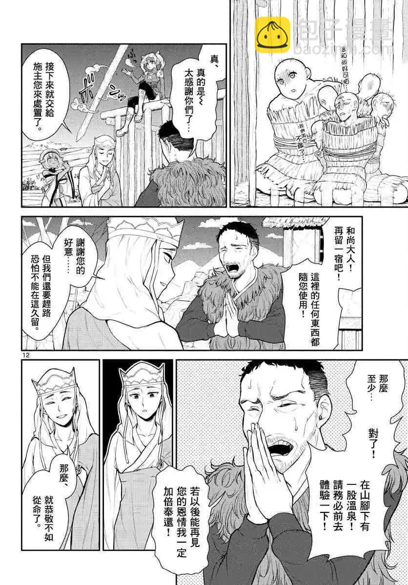 《烦恼西游记》第02话 第12页