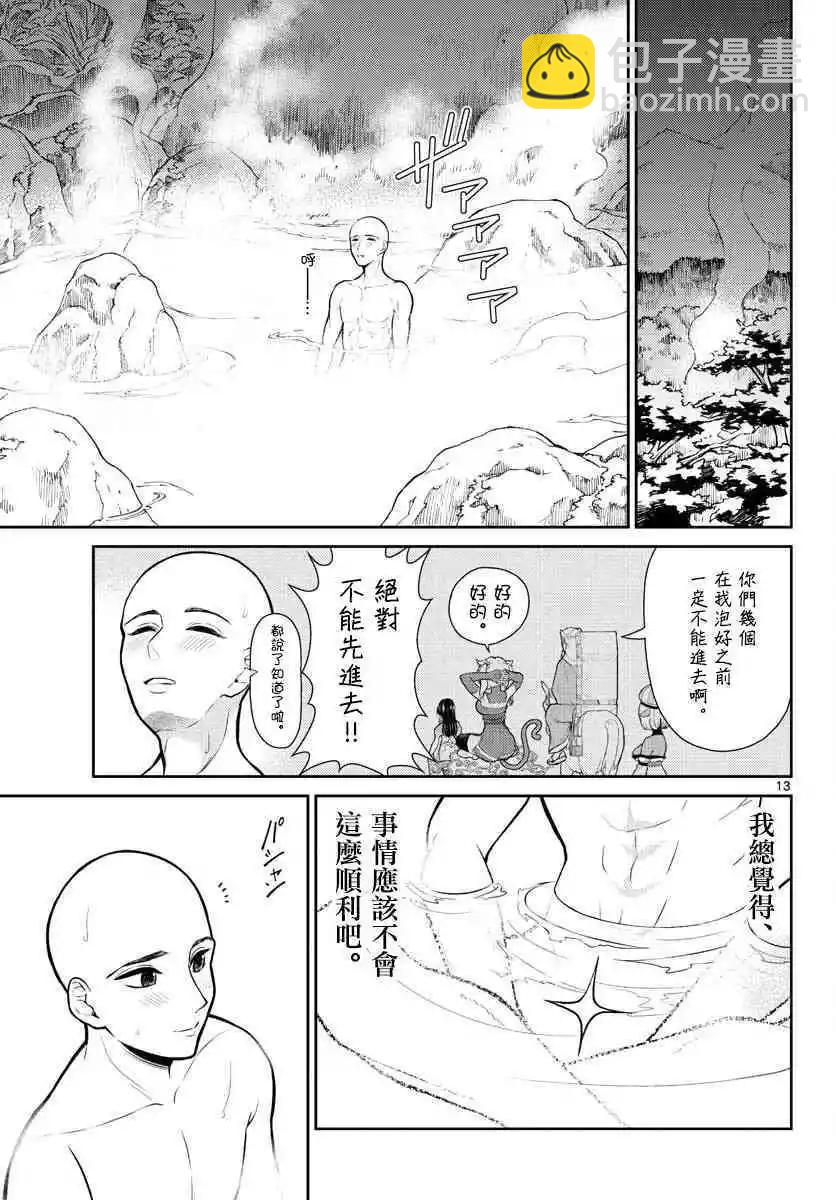 《烦恼西游记》第02话 第13页