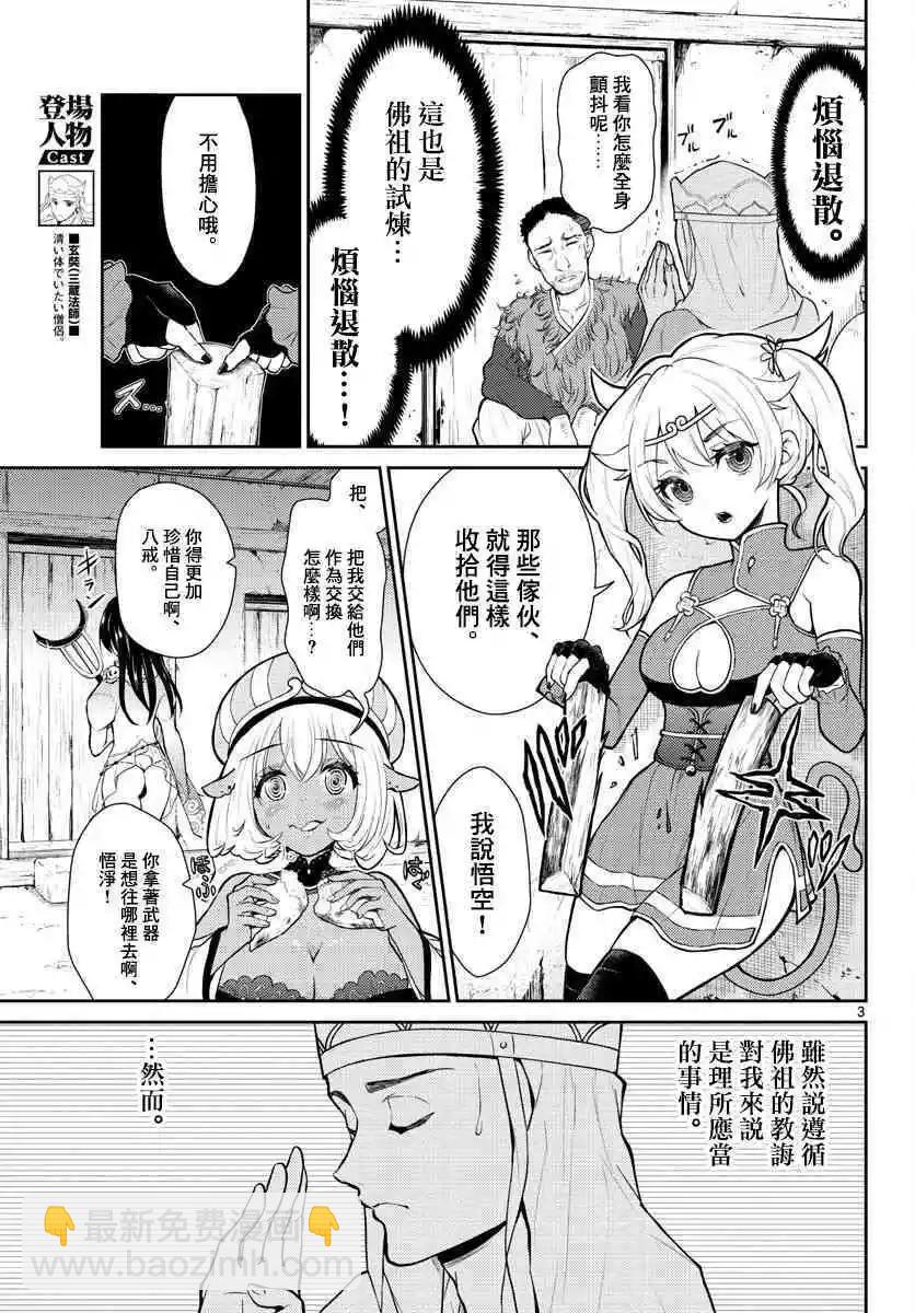 《烦恼西游记》第02话 第3页