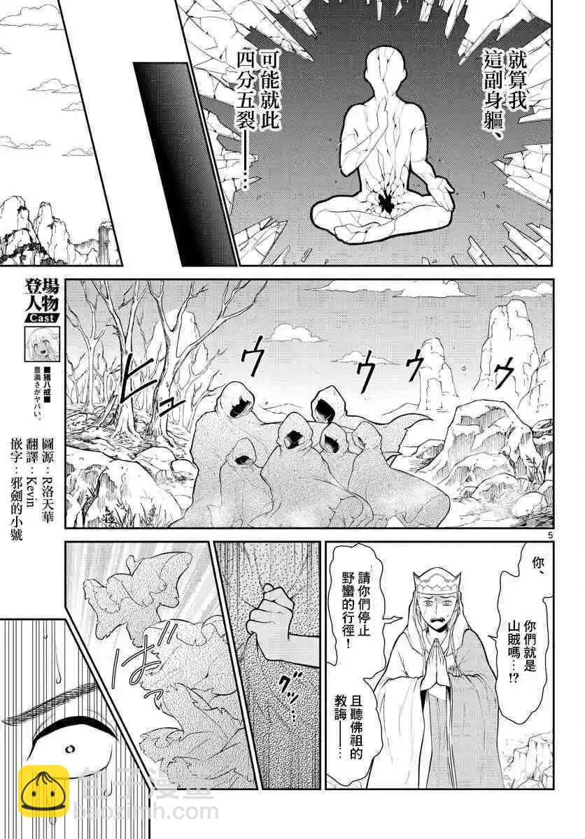 《烦恼西游记》第02话 第5页