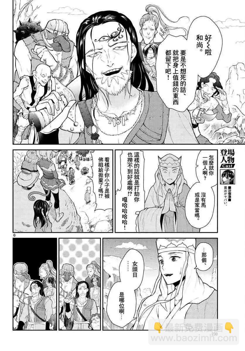 《烦恼西游记》第02话 第6页